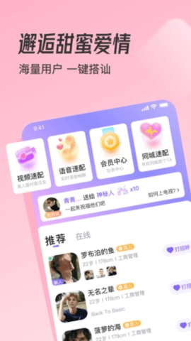牵遇 2.3.2 安卓版 2