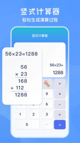 竖式计算器 4.0.8 安卓版 2