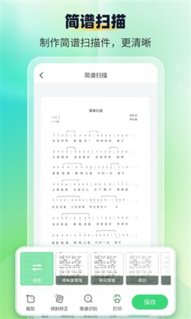 萌芽简谱 1.1.9 安卓版 1
