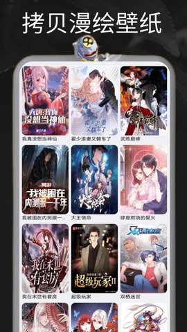 拷贝漫绘 1.1.2 安卓版 2