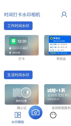 水印相机万能精灵 1.0 安卓版 3