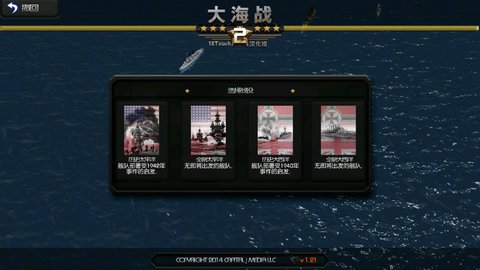 大海战2汉化版 1.21 安卓版 2