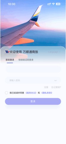万顺通 1.4 安卓版 2