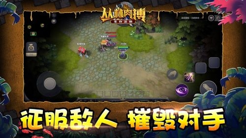 丛林肉搏生存法则 19.7 官方版 2