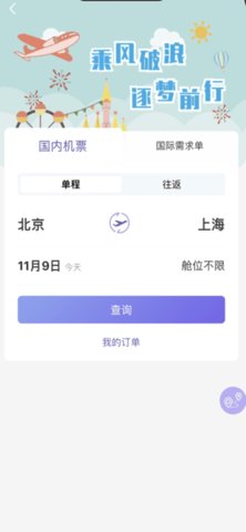 石化商旅 1.1.0 安卓版 3