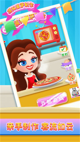 模拟披萨制作 1.2.3 安卓版 3