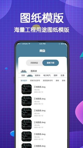 CAD手机看图制图 4.3.0 安卓版 3
