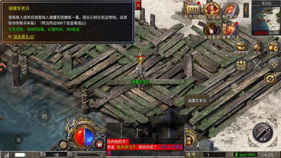 飞剑江湖 1.1 安卓版 3