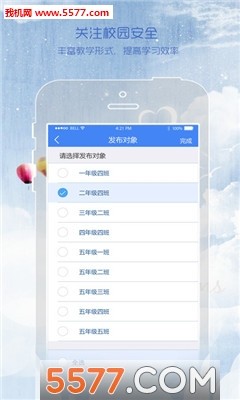 同在家长端 1.0.5 安卓版 1