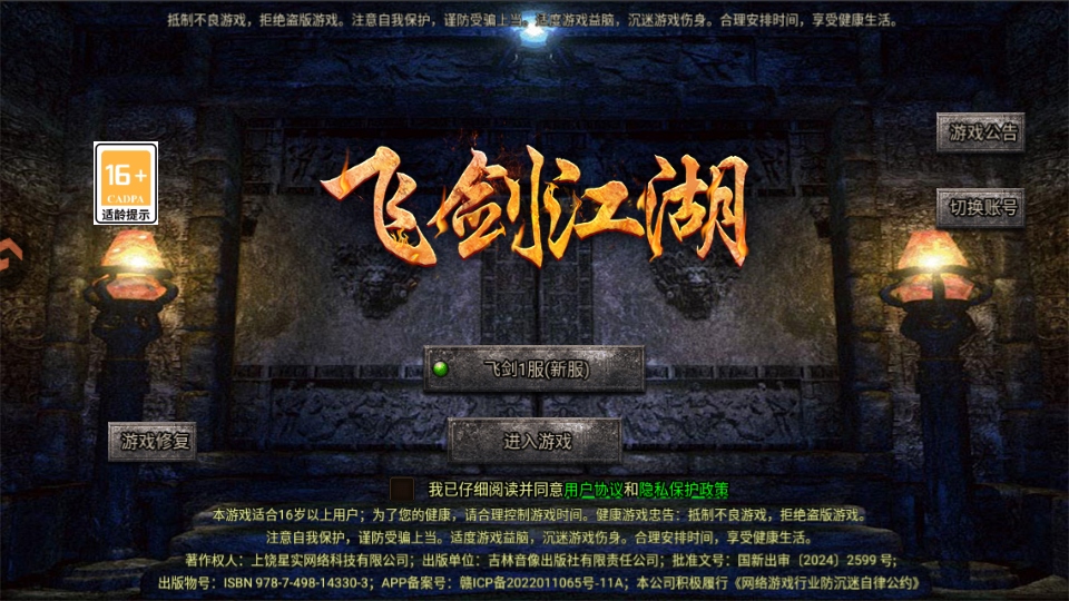 飞剑江湖 1.1 安卓版 1