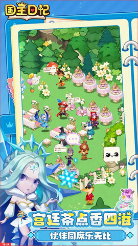 国王日记 1.0.2 安卓版 2