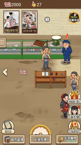 超市便利店 1.0.0 安卓版 1