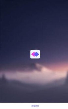 自动执行点击器 V1.0.1_1 安卓版 1