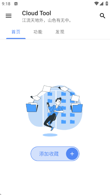 CloudTool 1.2.1 安卓版 3