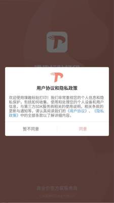 璞趣标贴打印 1.10.04 官方版 2