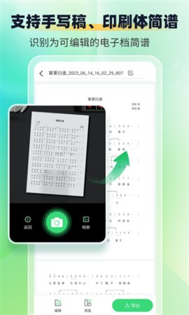 萌芽简谱 1.1.9 安卓版 3