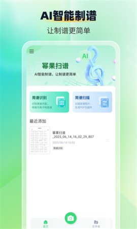 萌芽简谱 1.1.9 安卓版 2