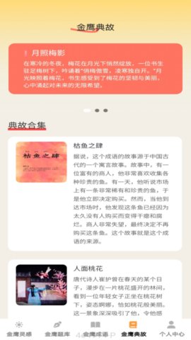金鹰成语 1.0.3 安卓版 3