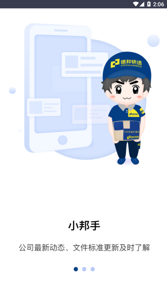 邦帮帮 bwx.V.A.6.6.0 安卓版 1