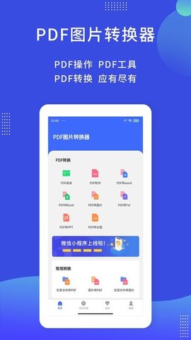 PDF图片转换器 3.4.5 安卓版 3
