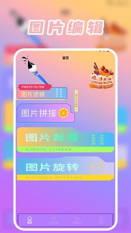 蛋糕修图 1.2 安卓版 2