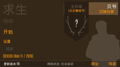 野外求生之旅 2.673 安卓版 2