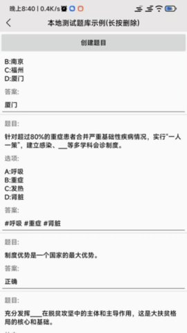 全能试题 2.0.1 安卓版 2
