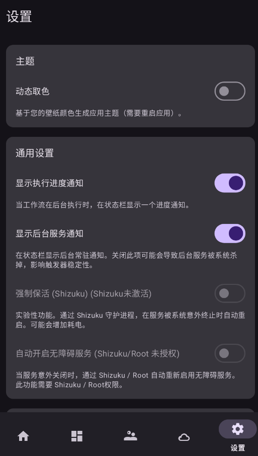 vFlow 1.3.6 安卓版 3
