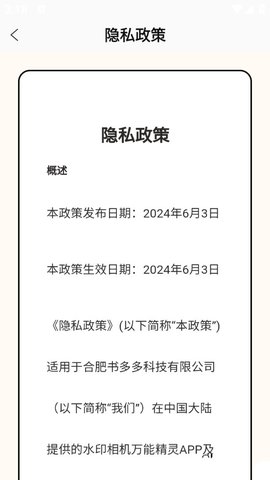 水印相机万能精灵 1.0 安卓版 1