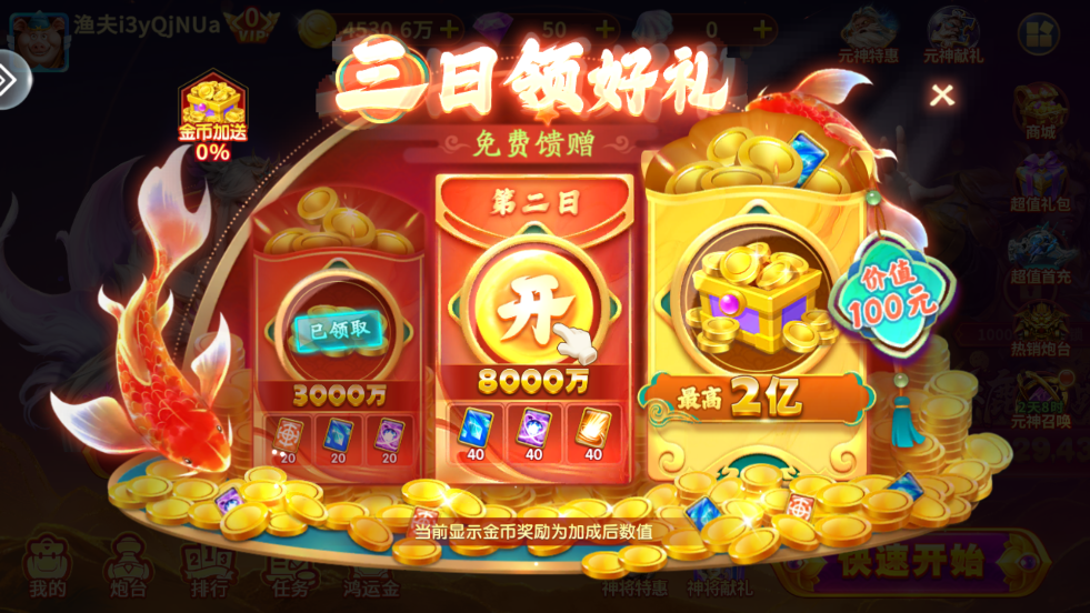 乐乐捕鱼10倍版本 9.4 安卓版 2