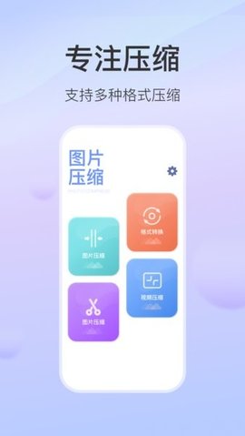 无损图片压缩 1.0 安卓版 1