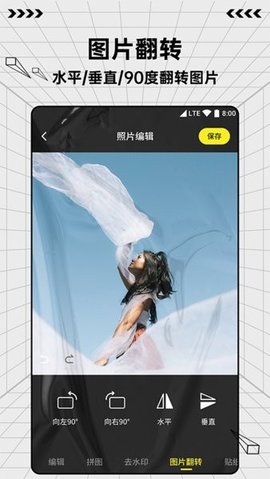 图片编辑魔术手 1.0.4 安卓版 1
