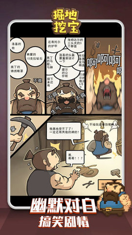 掘地挖宝 1.0.3 安卓版 1