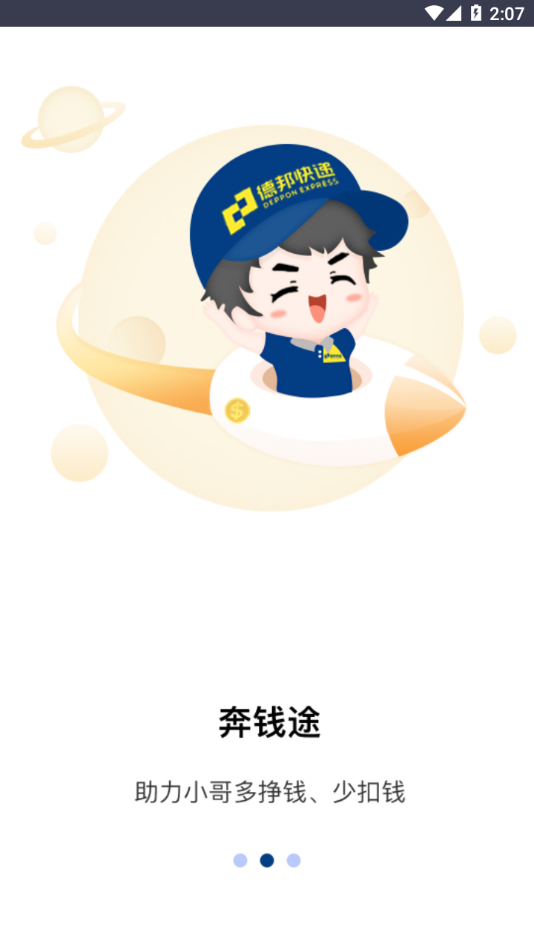 邦帮帮 bwx.V.A.6.6.0 安卓版 3