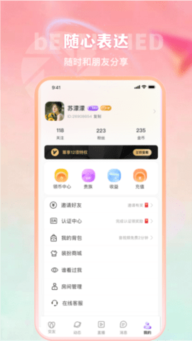 合聊 2.0.7 安卓版 3