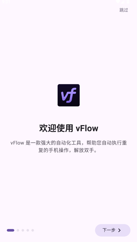 vFlow 1.3.6 安卓版 0