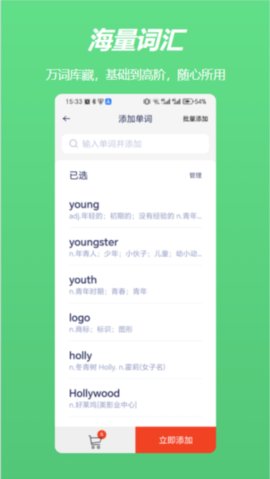 飞喵背单词 1.0 安卓版 2