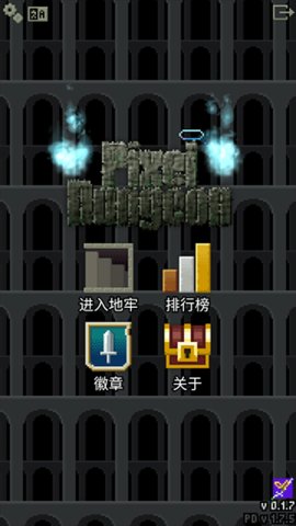 自然之神的像素地牢 0.1.7 安卓版 3