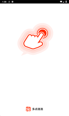 多点连连 2.0.2 安卓版 1