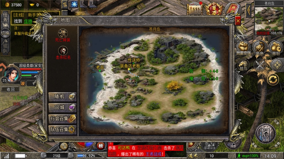 飞剑江湖 1.1 安卓版 4