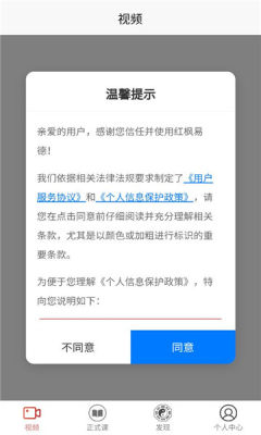 红枫易德课堂 1.0.0 安卓版 1
