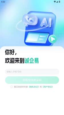 诚企易 2.0.4 官方版 2