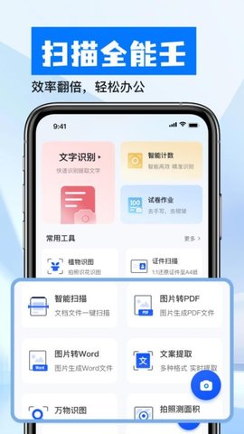 扫描全能壬 2.0.7 安卓版 3