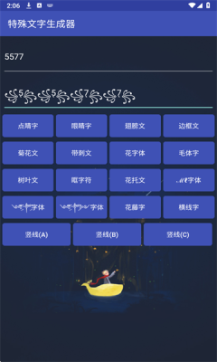 特殊符号生成器 V1.0 安卓版 1