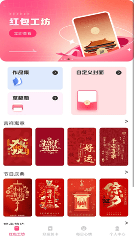 好运红包封 1.0.2 安卓版 3
