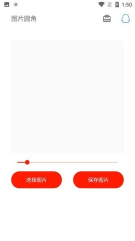 图片圆角工具 1.0 安卓版 2