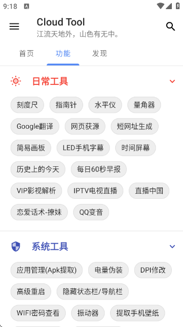 CloudTool 1.2.1 安卓版 0