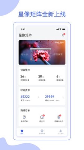 星像矩阵 2.0.5 安卓版 3