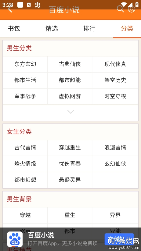 情豆书坊 v1.1.1 安卓版 4