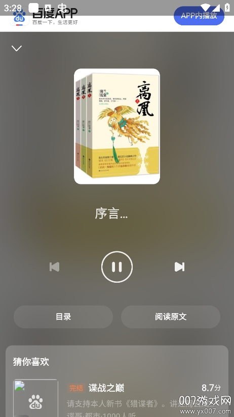 情豆书坊 v1.1.1 安卓版 5